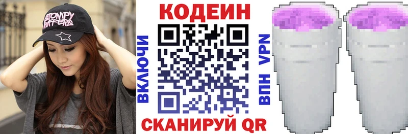 Кодеиновый сироп Lean Purple Drank Первомайск